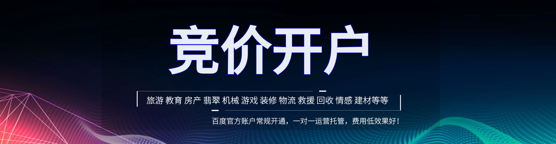 太湖竞价推广